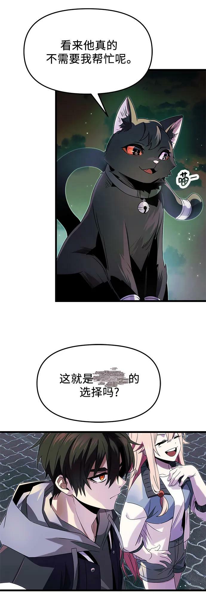 入手神话级专属装备柳星恩漫画,第48话1图