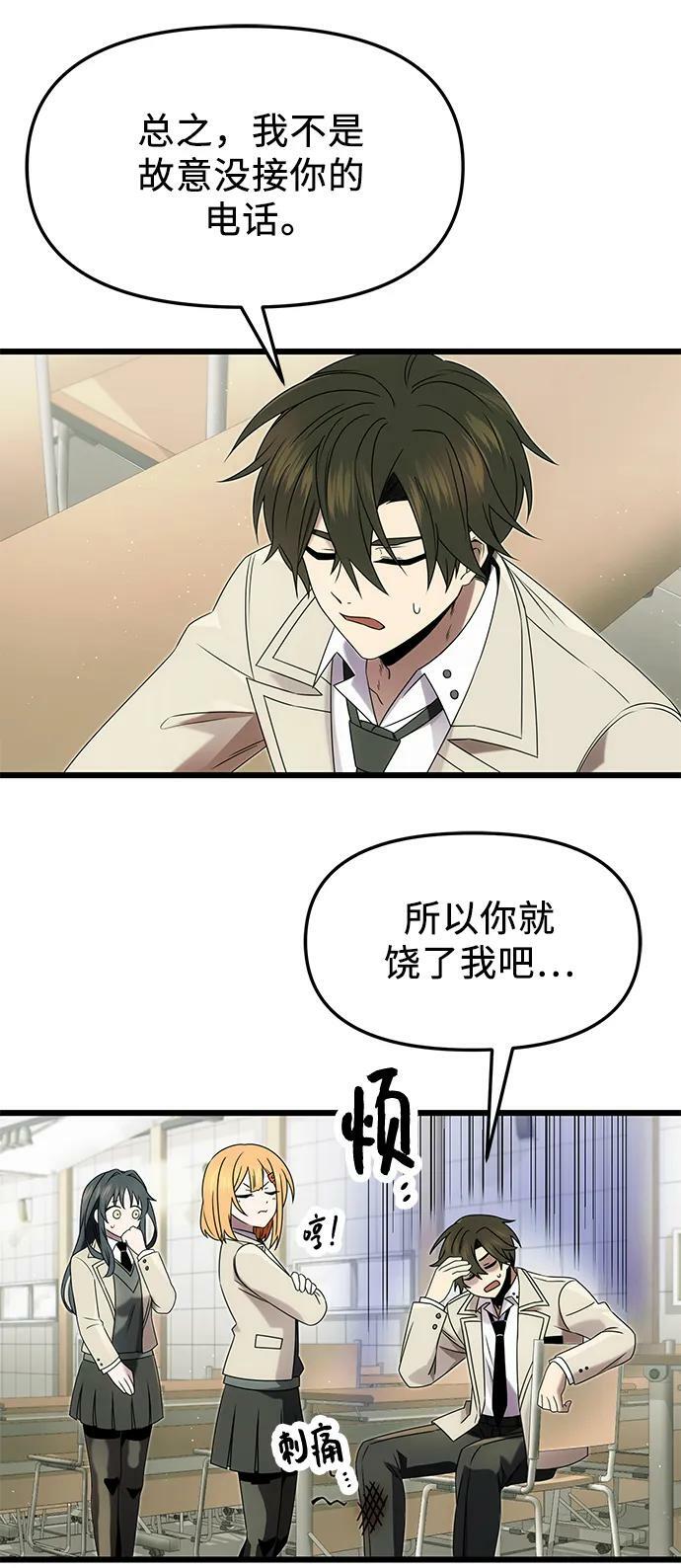 入手神话级专属装备大结局漫画,第49话1图