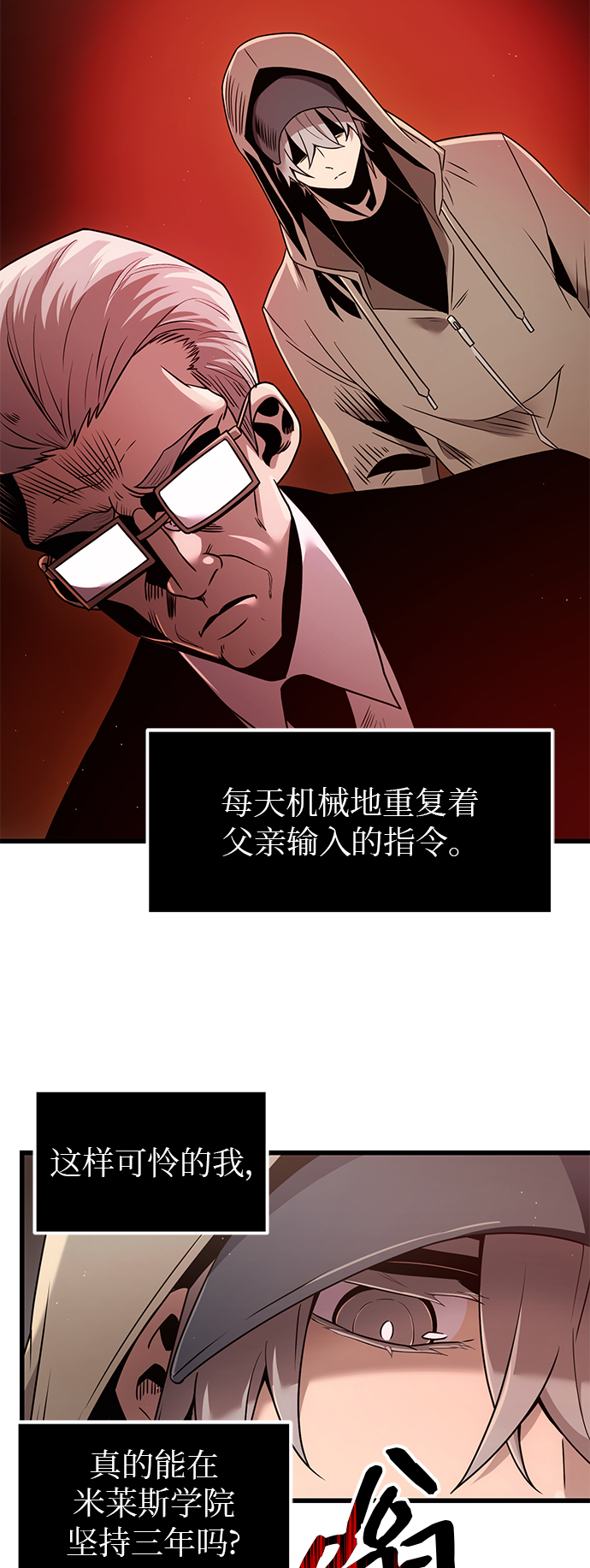 入手神话级专属装备解说漫画,第22话1图