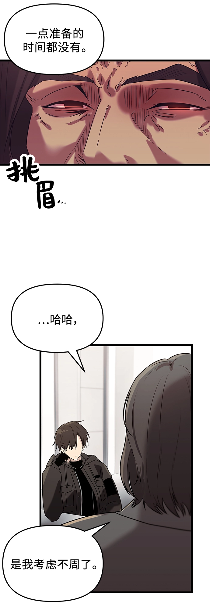 入手神话级专属装备更新时间漫画,第30话2图