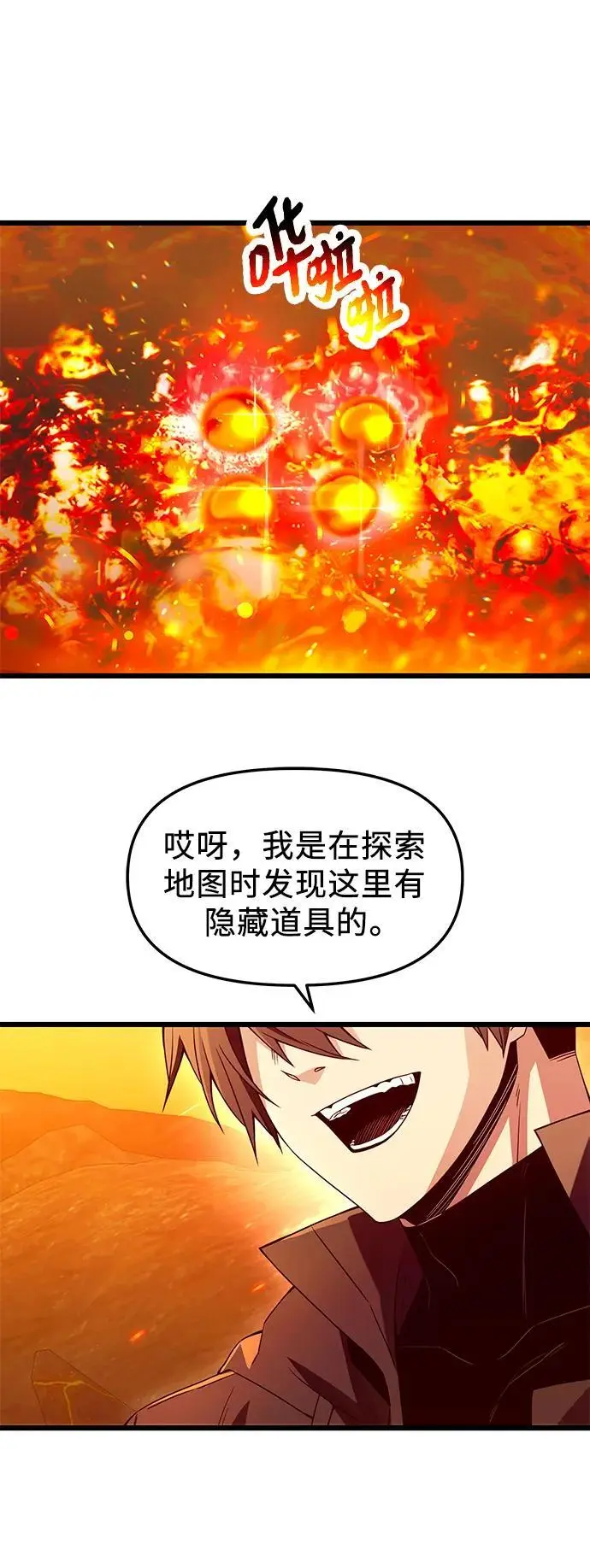 入手神话级专属装备漫画阅读下拉式漫画,第73话1图