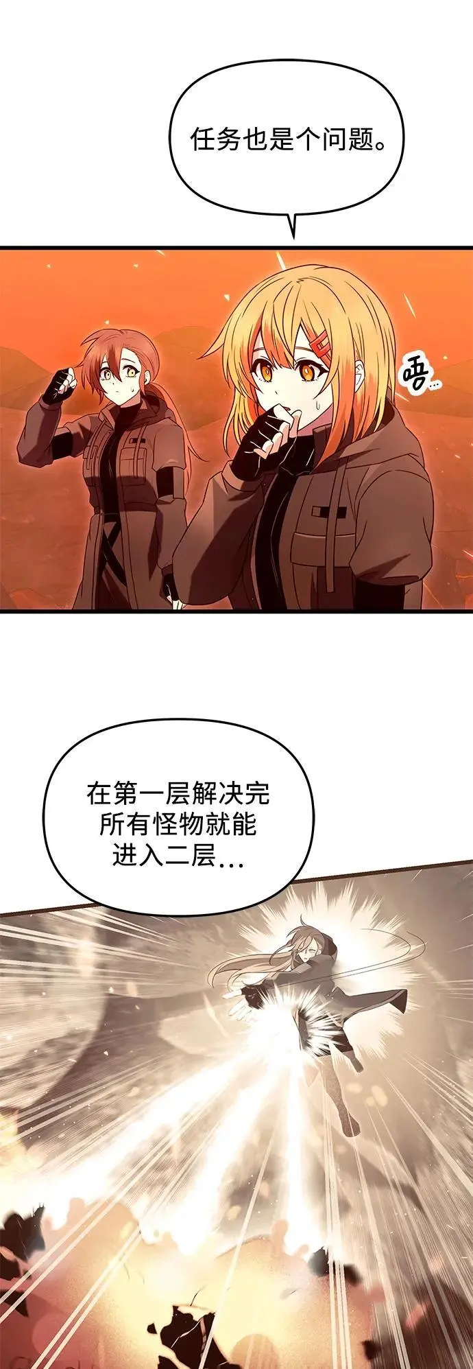 入手神话级专属装备小说名叫什么漫画,第74话1图