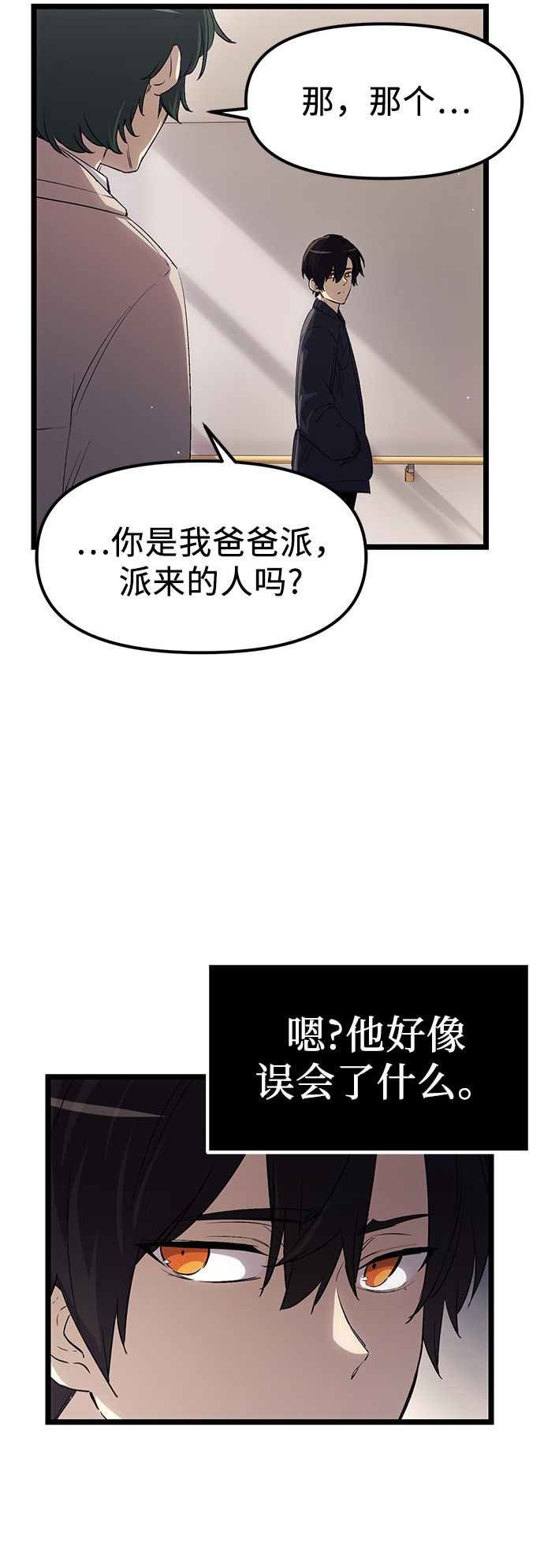 入手神话级专属装备奥丁之眼漫画,第16话1图