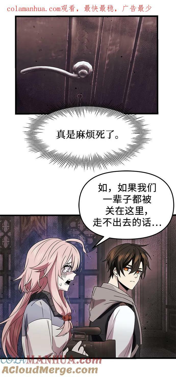 入手神话级专属装备漫画,第44话2图