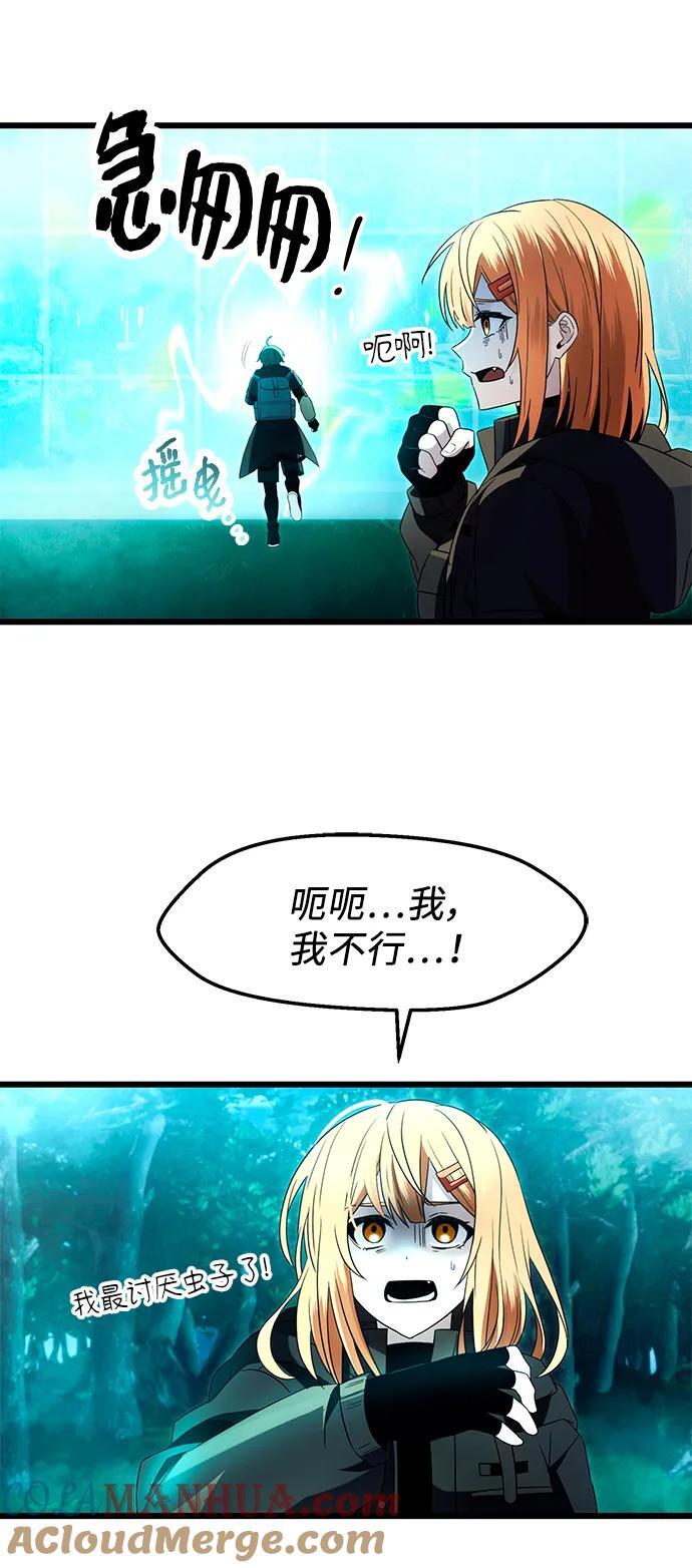 入手神话级专属装备小说原文漫画,第68话2图