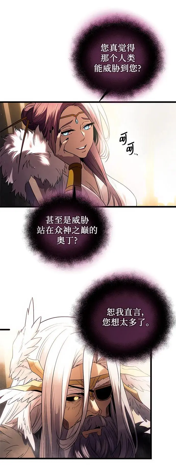 入手神话级专属装备小说名叫什么漫画,第2季 第1话2图