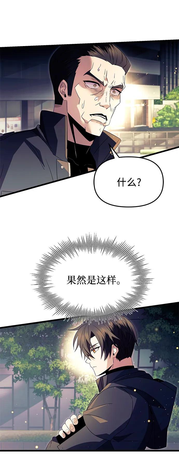 入手神话级专属装备漫画免费观看下拉式漫画,第65话1图