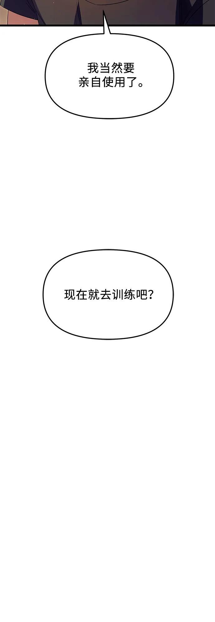 入手神话级专属装备漫画免费观看漫画,第66话1图