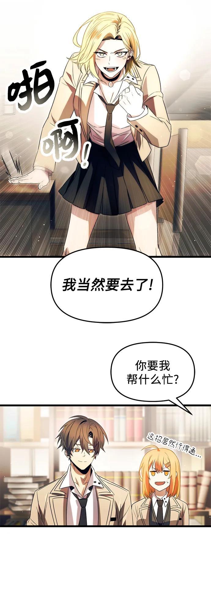 入手神话级专属装备漫画下拉式漫画,第67话1图