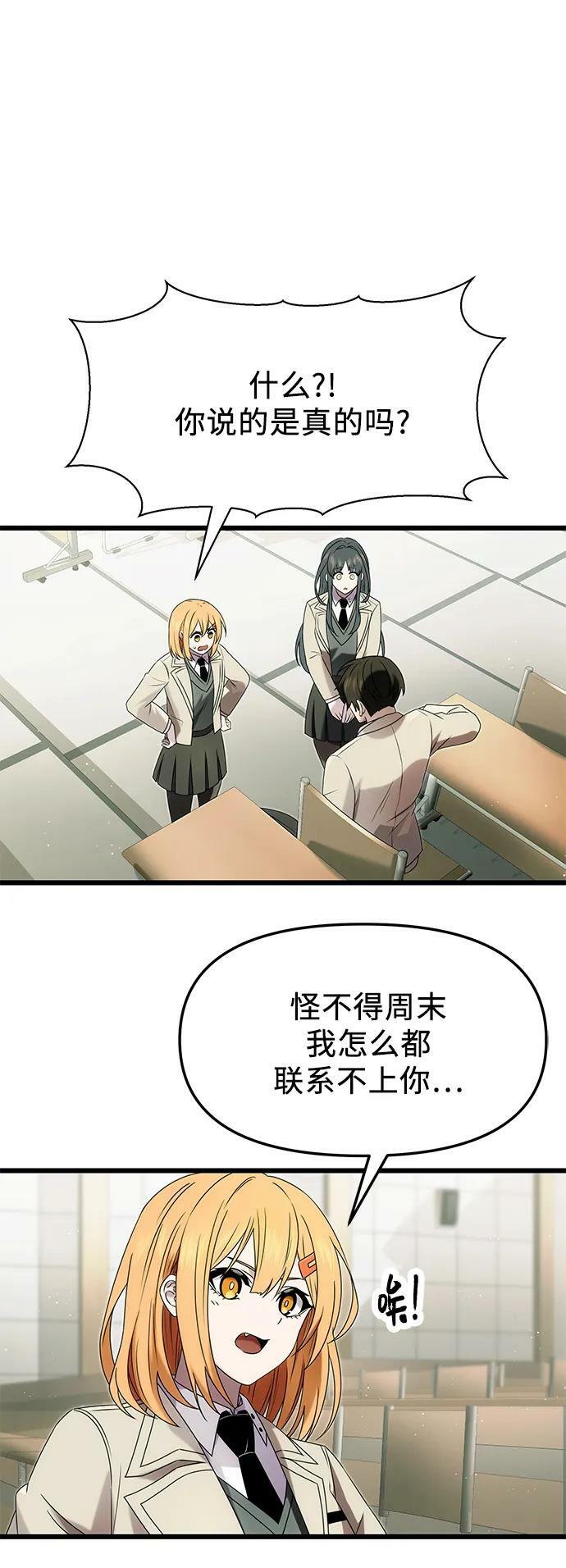 入手神话级专属装备漫画,第49话2图