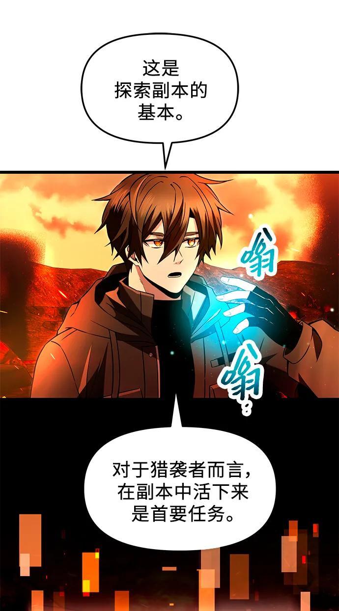 入手神话级专属装备作者漫画,第70话1图