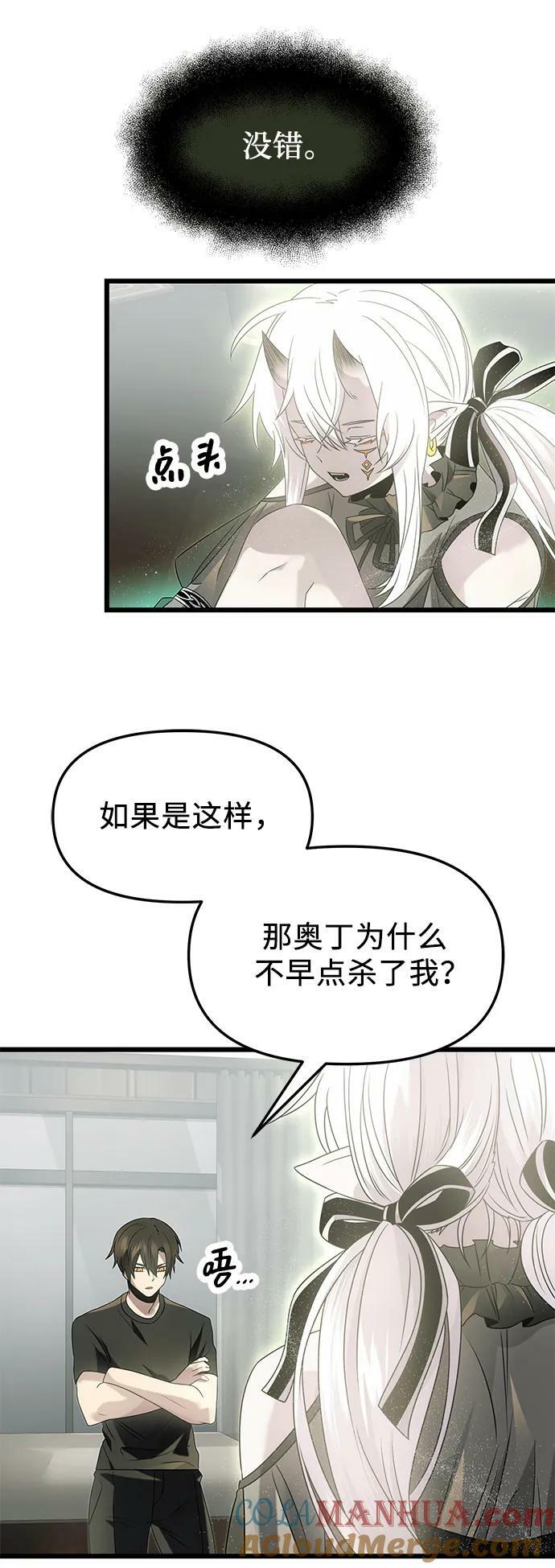 入手神话级专属装备女主是谁漫画,第54话1图