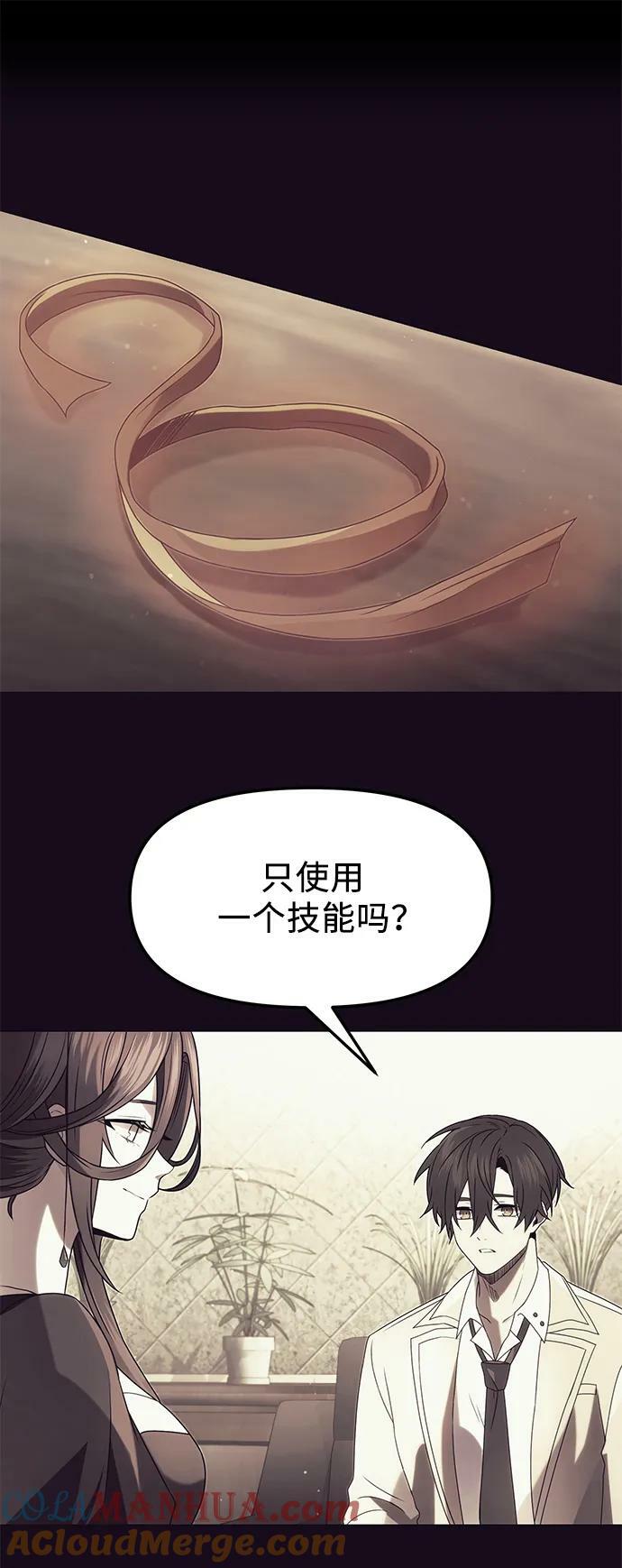 入手神话级专属装备大结局漫画,第51话2图