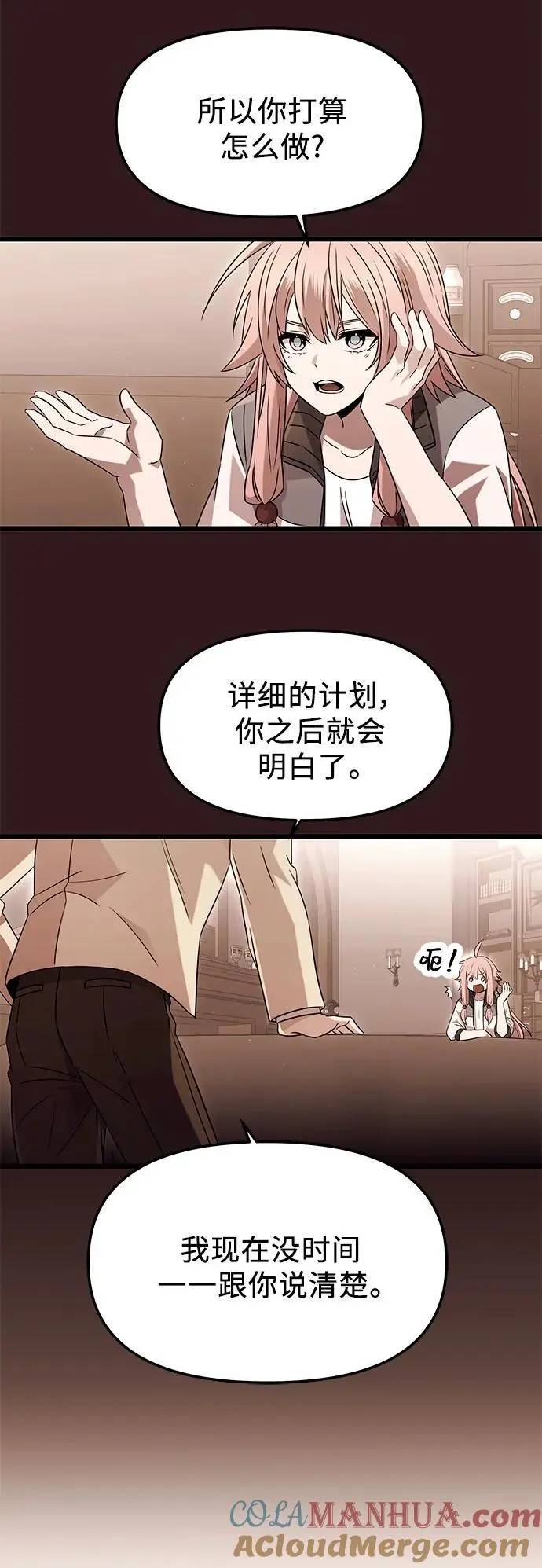 入手神话级专属装备漫画免费观看漫画,第76话1图