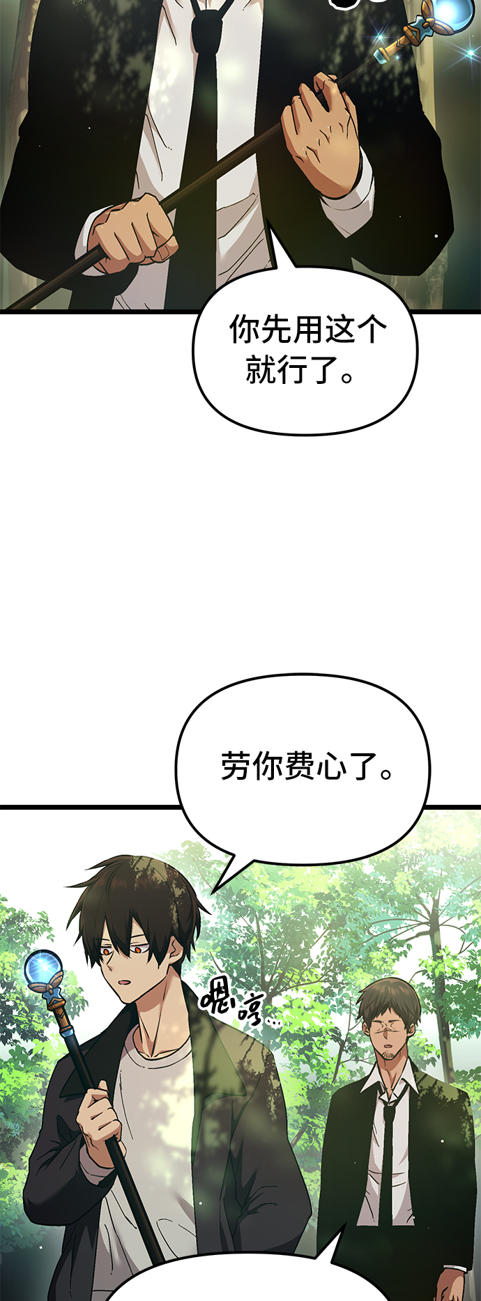 入手神话级专属装备漫画免费观看漫画,第7话2图