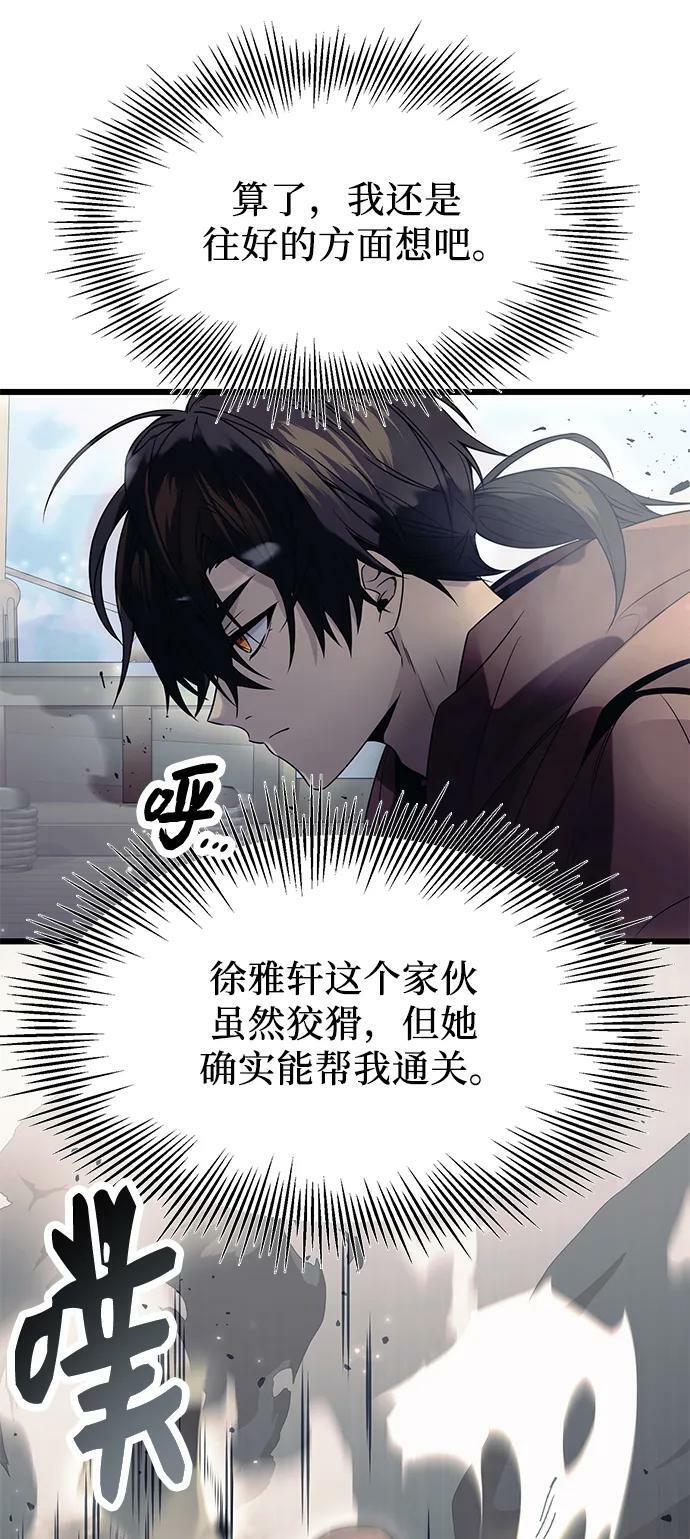 神话装备专属属性漫画,第42话2图