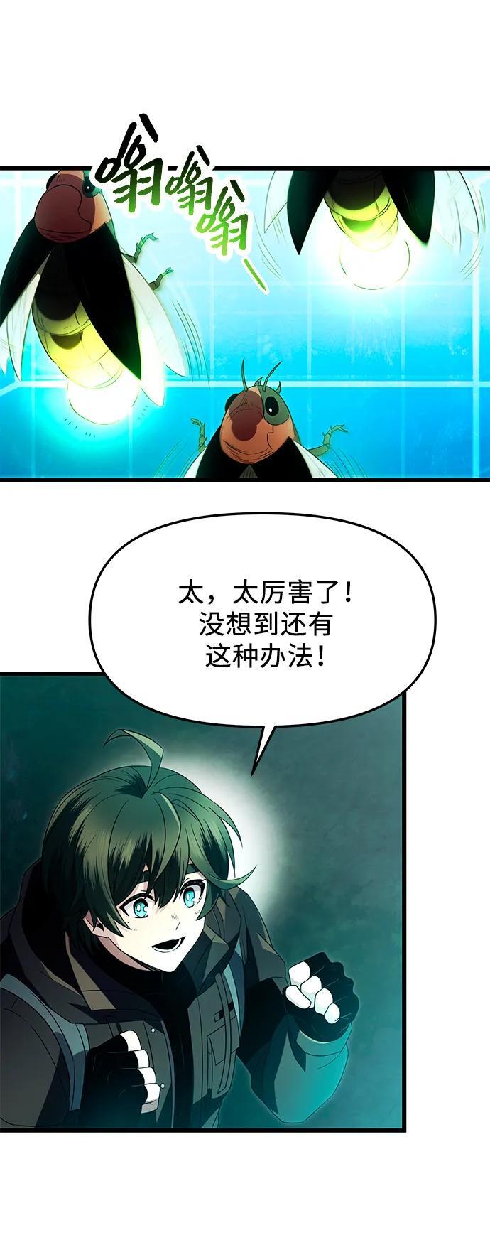 入手神话级专属装备小说原文漫画,第68话1图