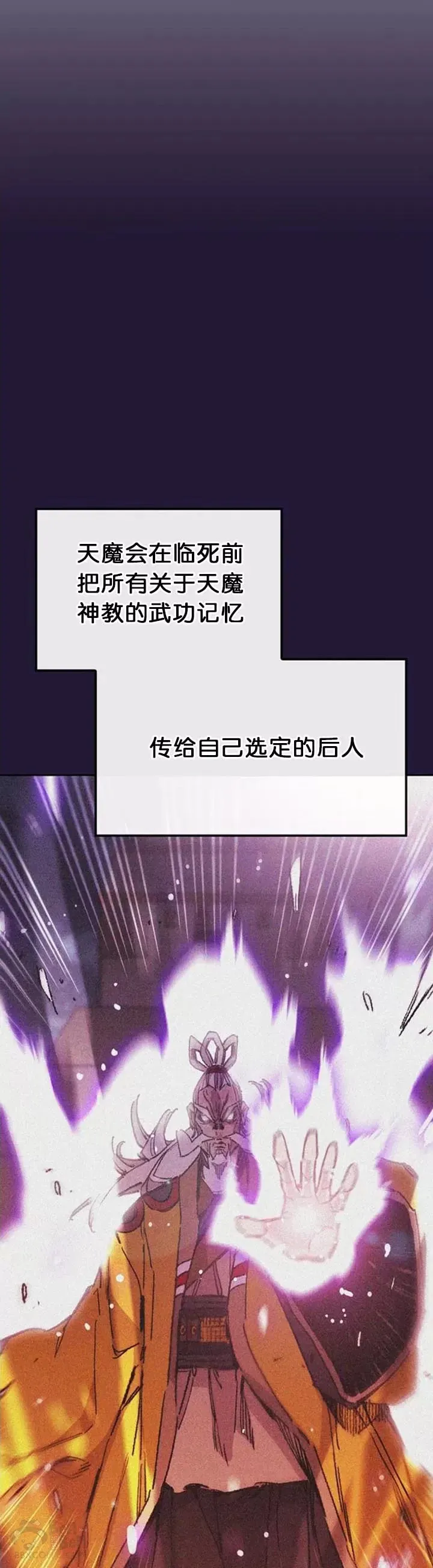 不败剑仙漫画,第126话 天魔连思慧1图