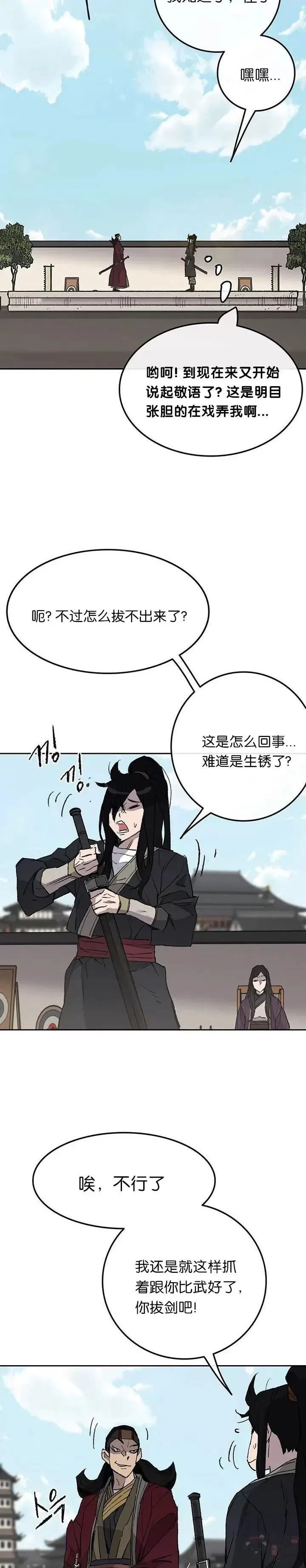 不败剑仙漫画,第48话 目无尊长?!2图