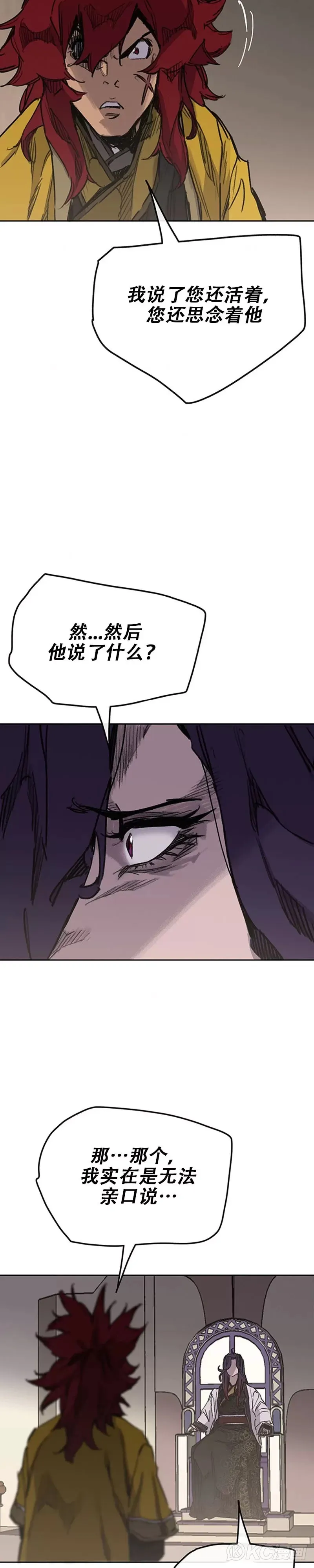 不败剑仙漫画,第183话 互相猜疑1图