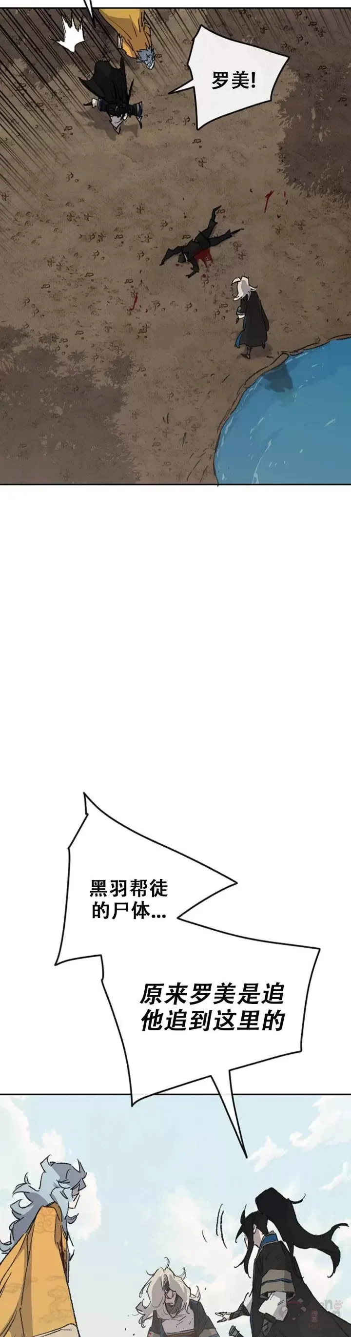 不败剑仙漫画,第106话 救治罗美2图