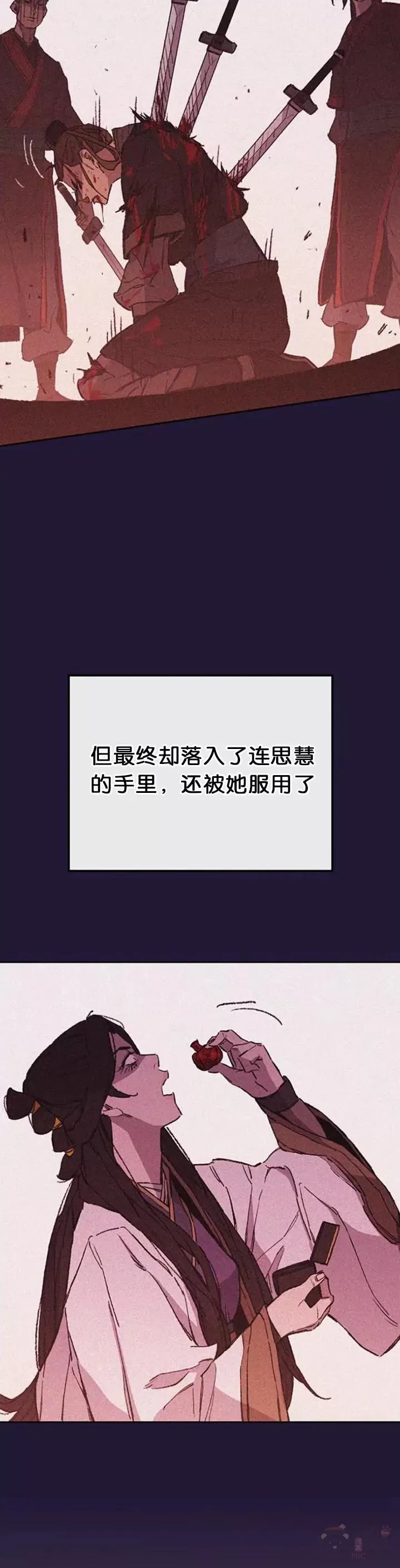 不败剑仙漫画,第126话 天魔连思慧1图