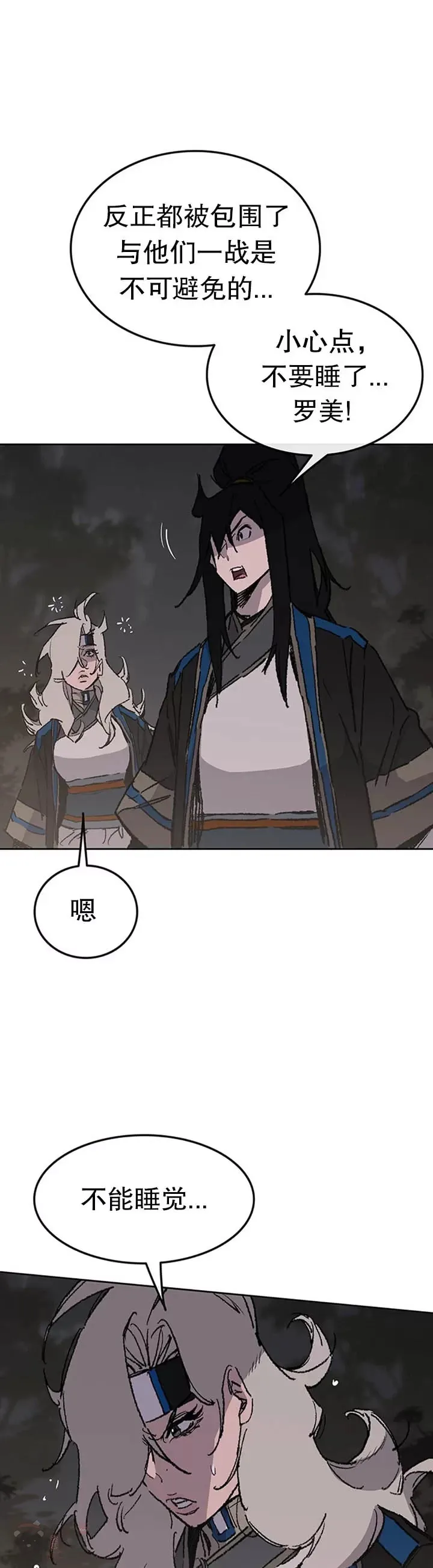 不败剑仙漫画,第100话 拳皇黄埔官2图