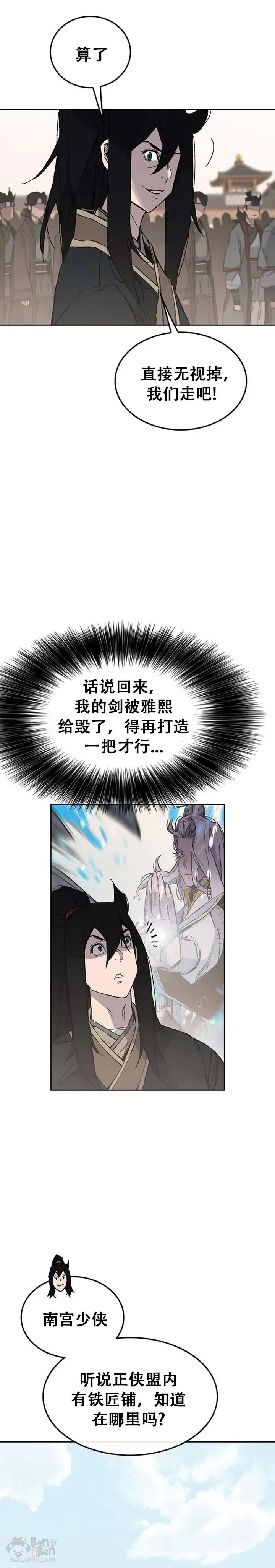 不败剑仙漫画,第95话 武天的突袭2图