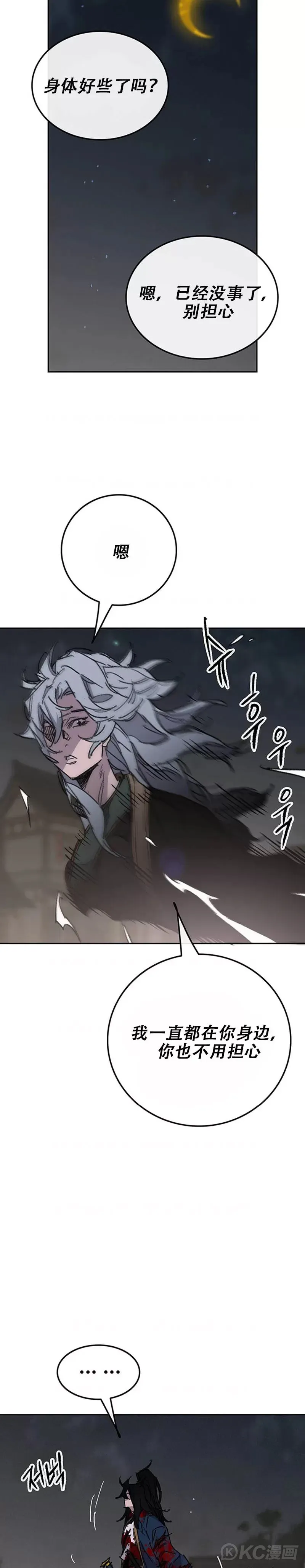 不败剑仙漫画,第177话 武林公敌1图