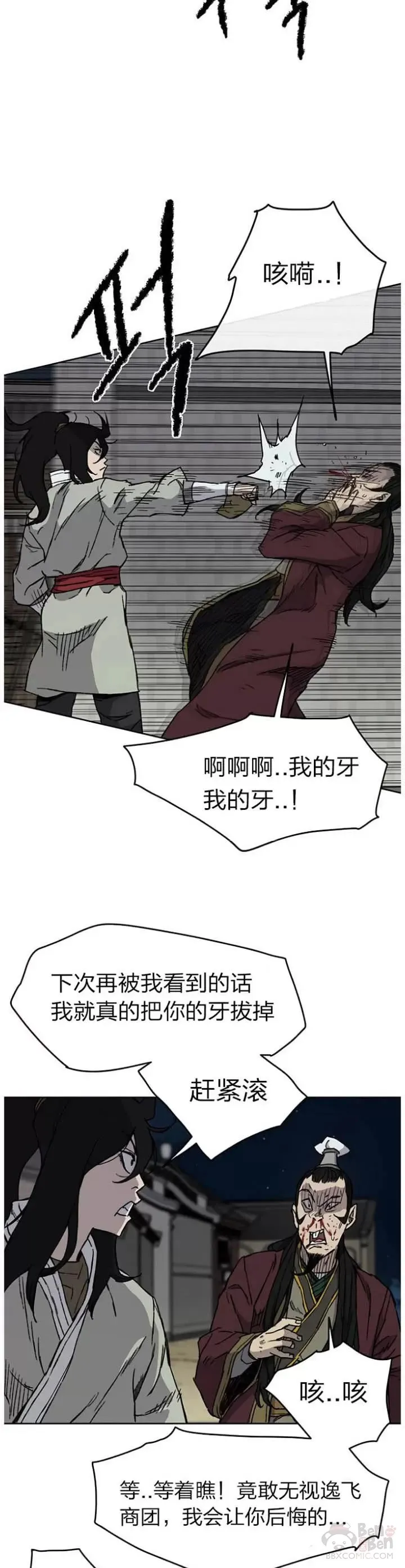 不败剑仙漫画,第12话 这不是作死嘛2图