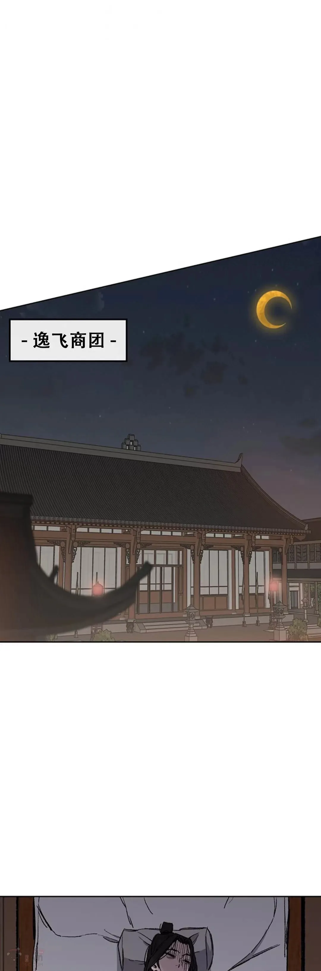 不败剑仙漫画,第95话 武天的突袭1图