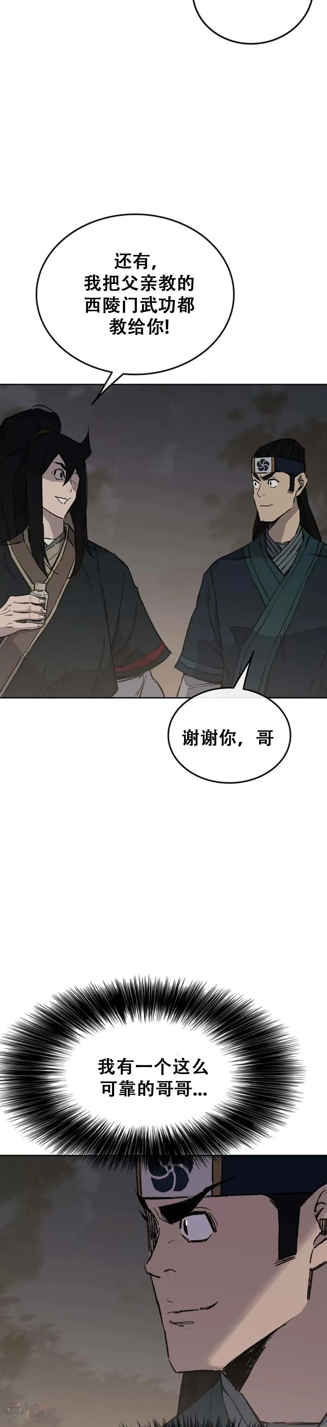 不败剑仙漫画,第95话 武天的突袭1图