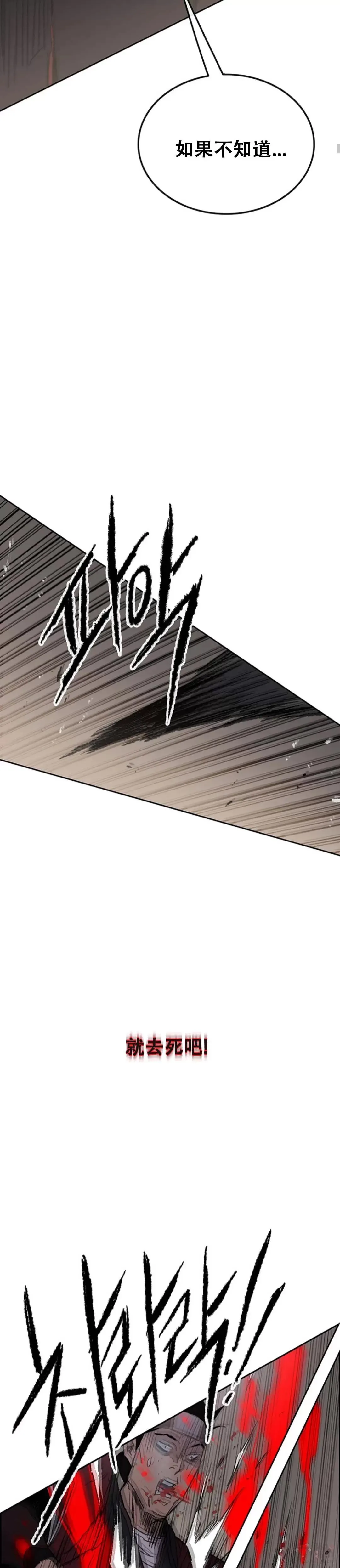 不败剑仙漫画,第95话 武天的突袭2图