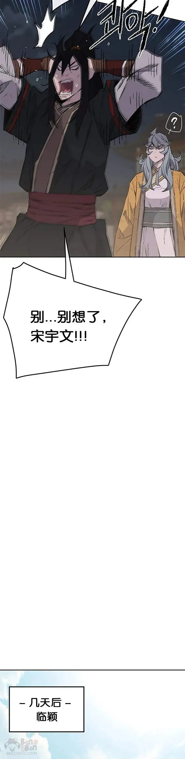 不败剑仙漫画,第87话 三公子苏剑洛2图