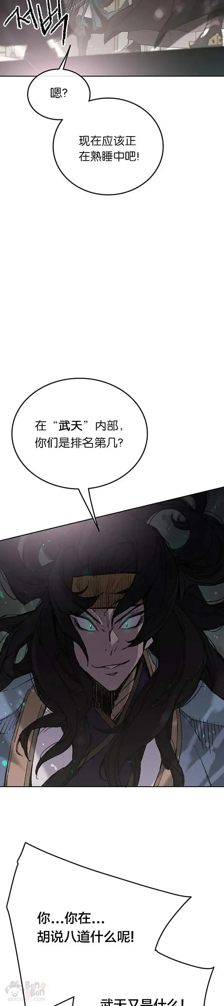 不败剑仙漫画,第90话 抵达正侠盟1图