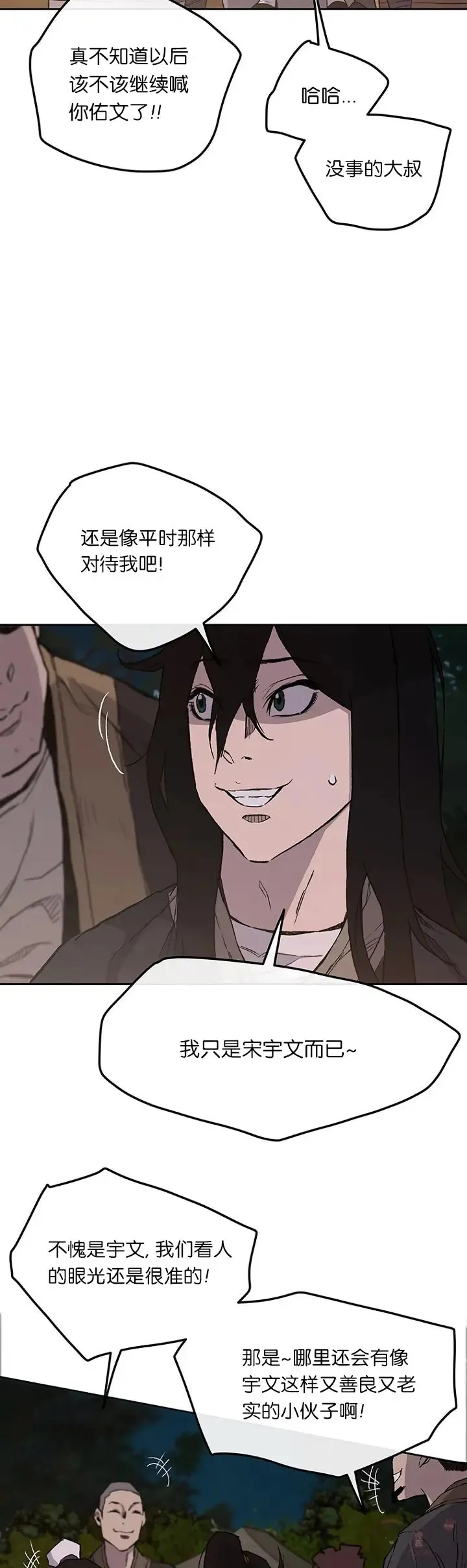 不败剑仙漫画,第24话 血云魔帝1图