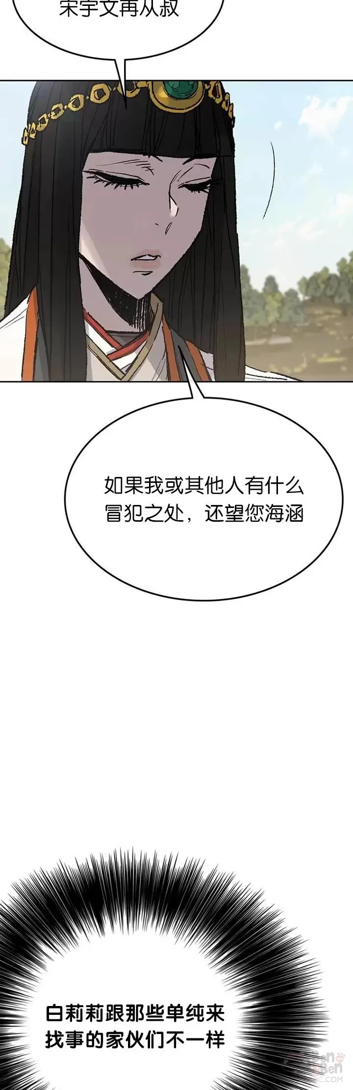 不败剑仙漫画,第63话 渣男宋宇文1图