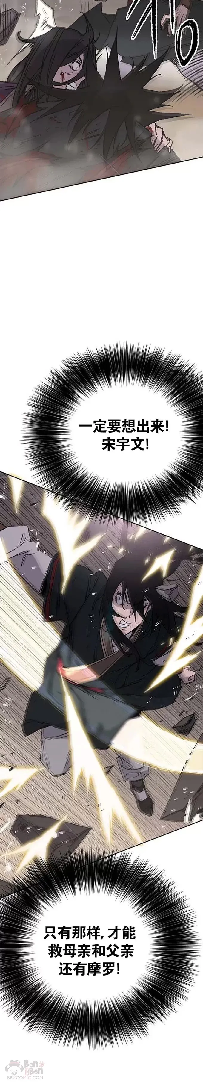 不败剑仙漫画,第76话 暗潮涌动2图