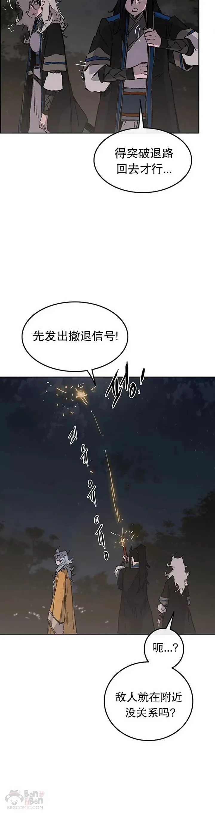 不败剑仙漫画,第100话 拳皇黄埔官1图