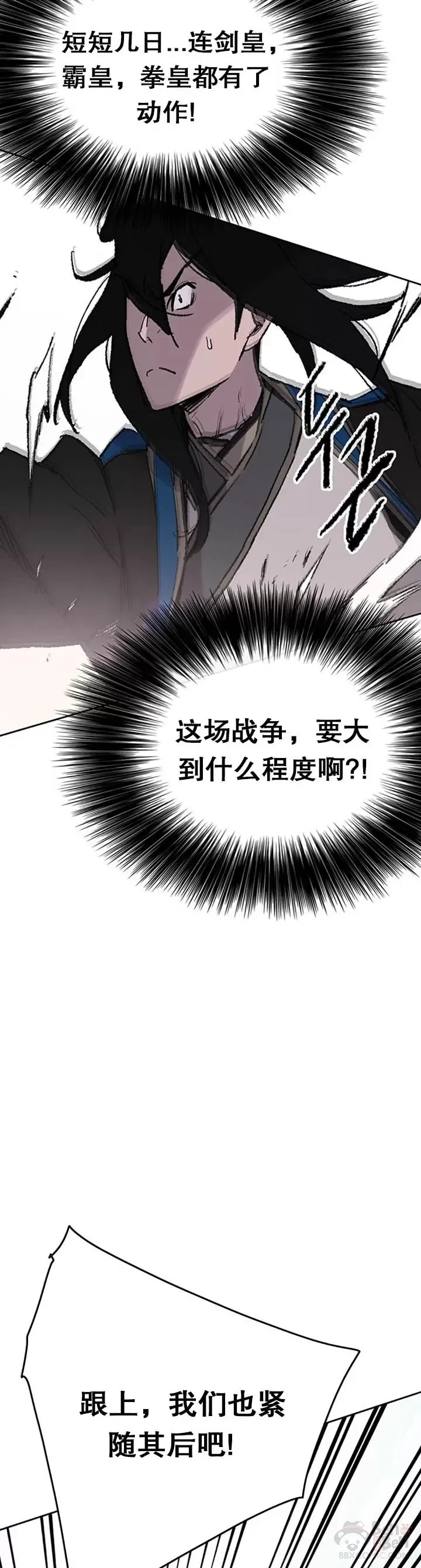 不败剑仙漫画,第100话 拳皇黄埔官2图