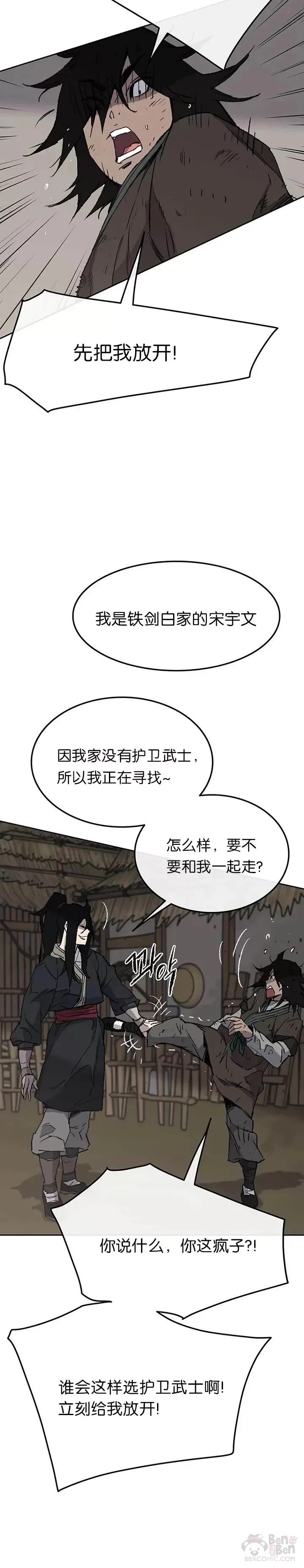 不败剑仙漫画,第45话 寻找有用之才1图