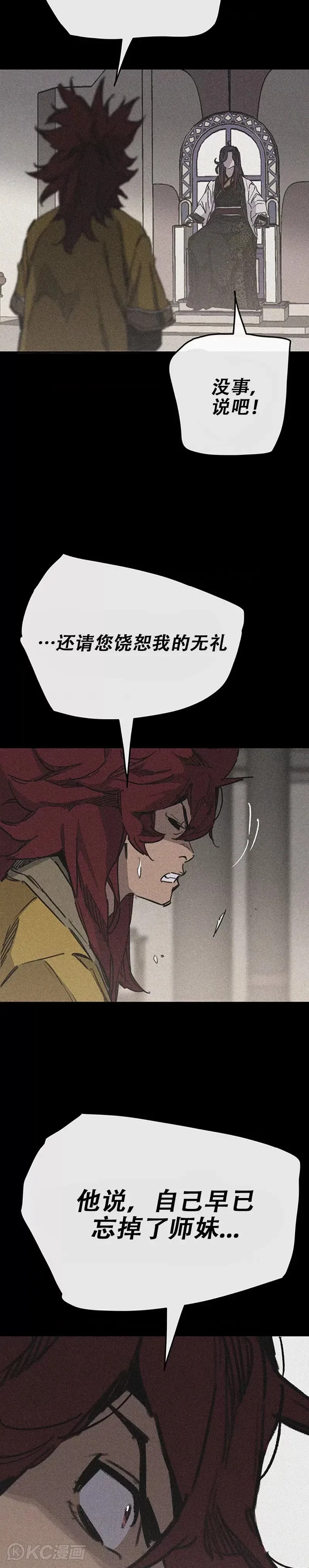 不败剑仙漫画,第185话 真相大白2图