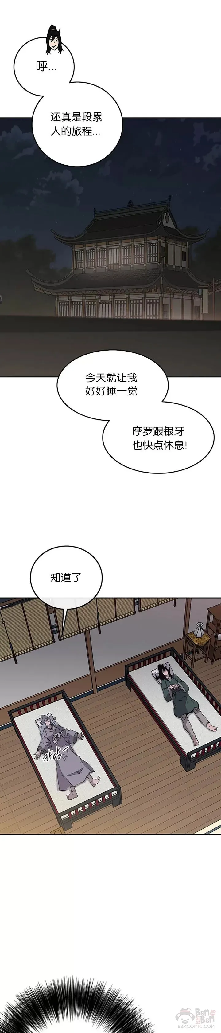 不败剑仙漫画,第91话 被劫走的若雪2图