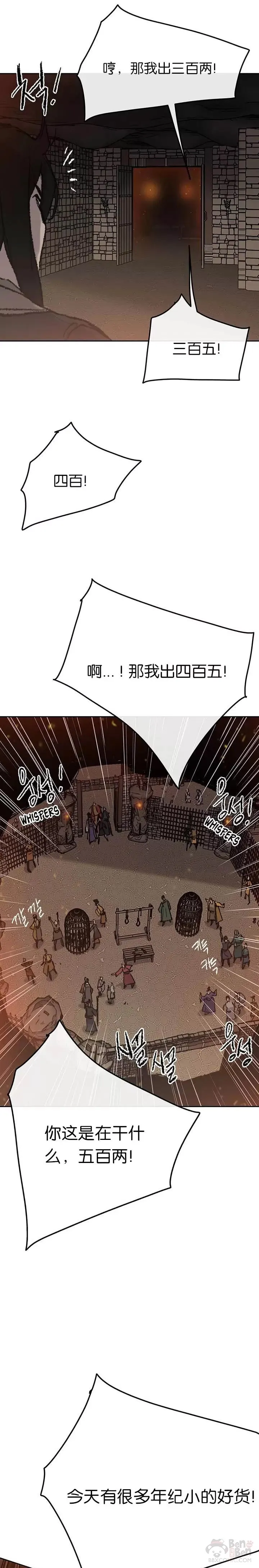 不败剑仙漫画,第55话 奴隶市场1图