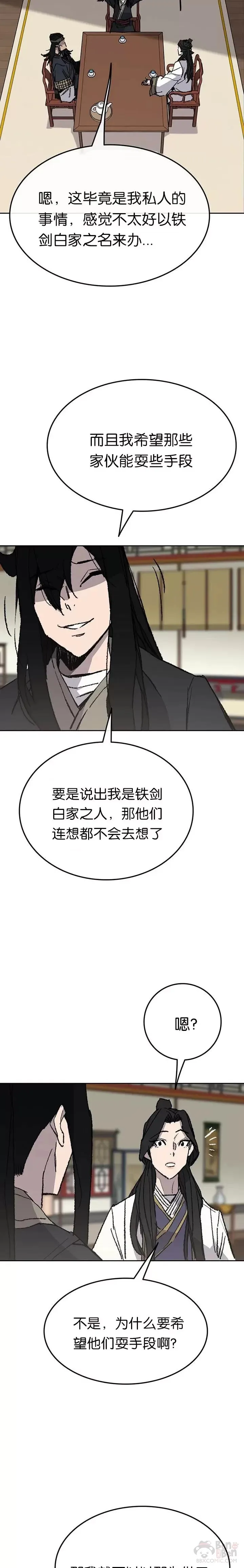 不败剑仙漫画,第53话 贩卖夜明珠2图