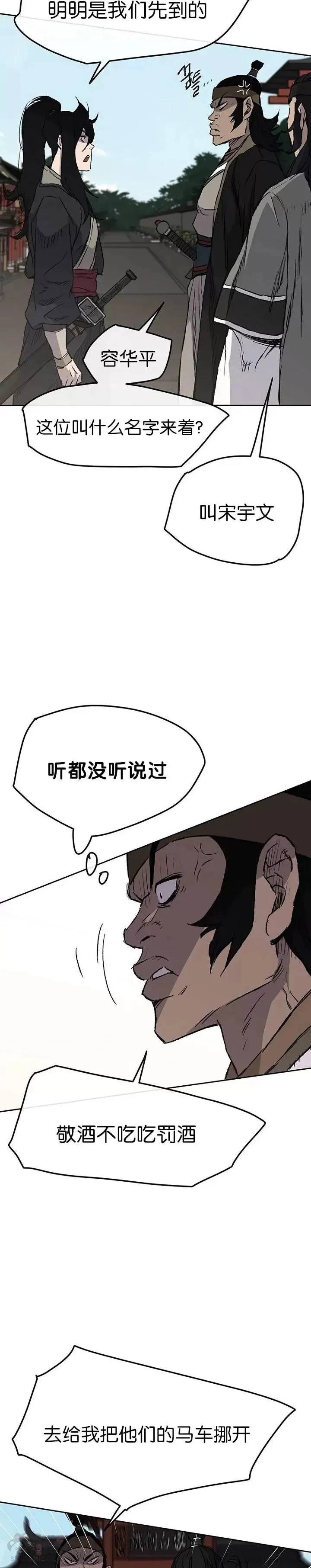 不败剑仙漫画,第41话 我叫白尚云2图