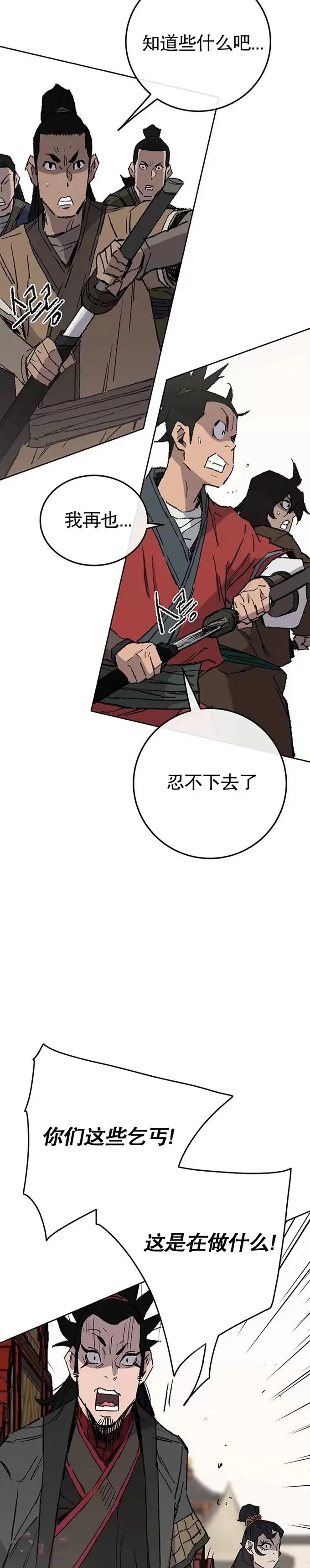 不败剑仙漫画,第76话 暗潮涌动2图