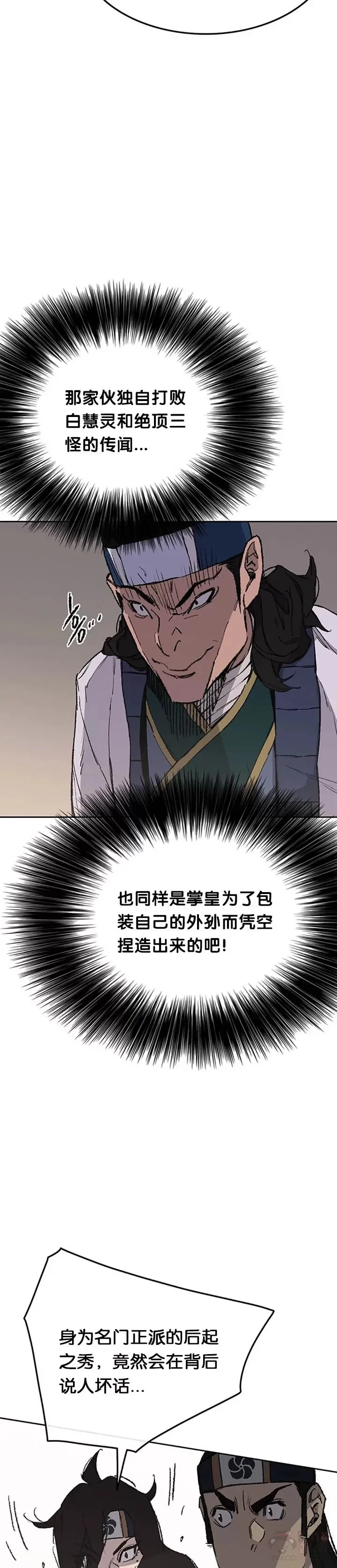 不败剑仙漫画,第94话 剑皇2图