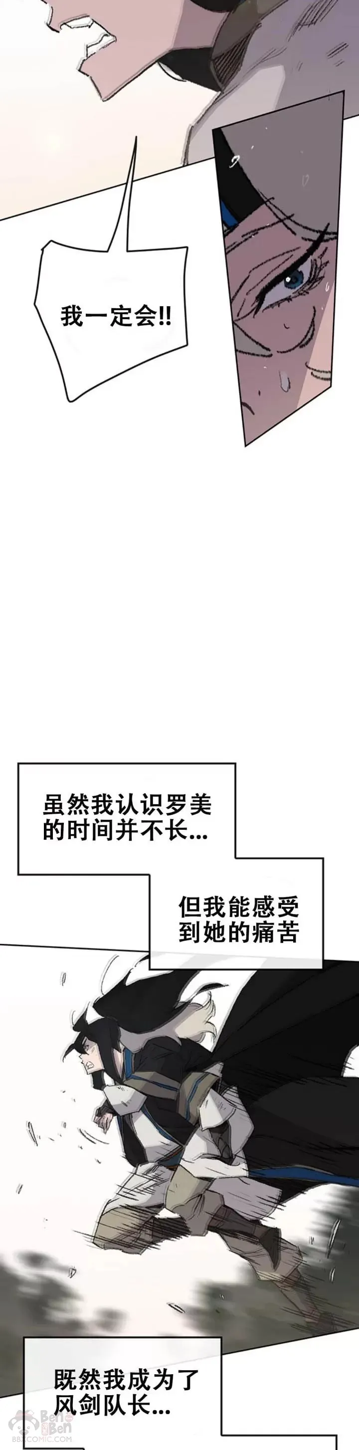 不败剑仙漫画,第106话 救治罗美1图