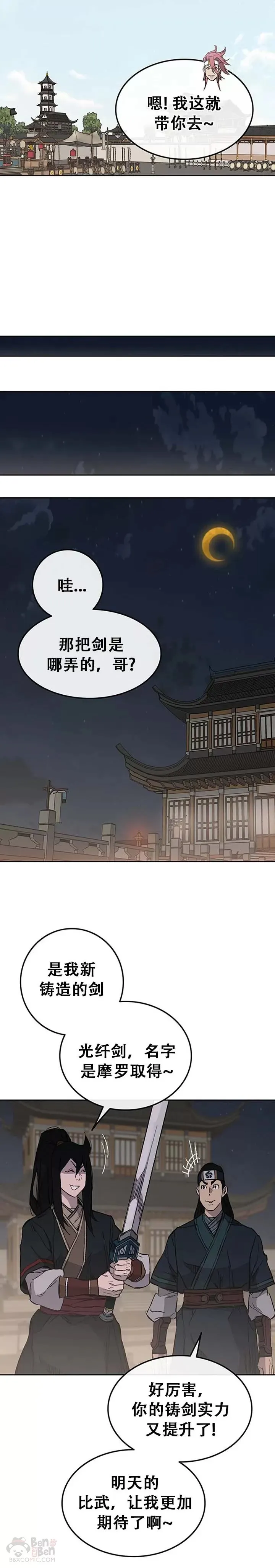 不败剑仙漫画,第95话 武天的突袭1图
